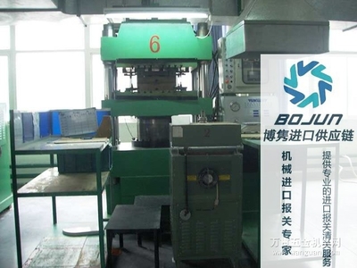 廣州壓塑機(jī)進(jìn)口報(bào)關(guān)流程、手續(xù)與費(fèi)用解析——博雋進(jìn)口報(bào)關(guān)代理服務(wù)